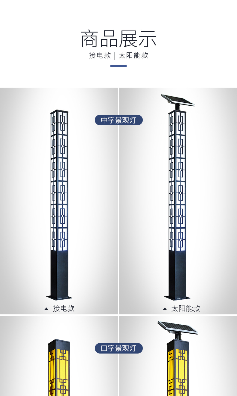 太陽能市電景觀燈商品展示.jpg