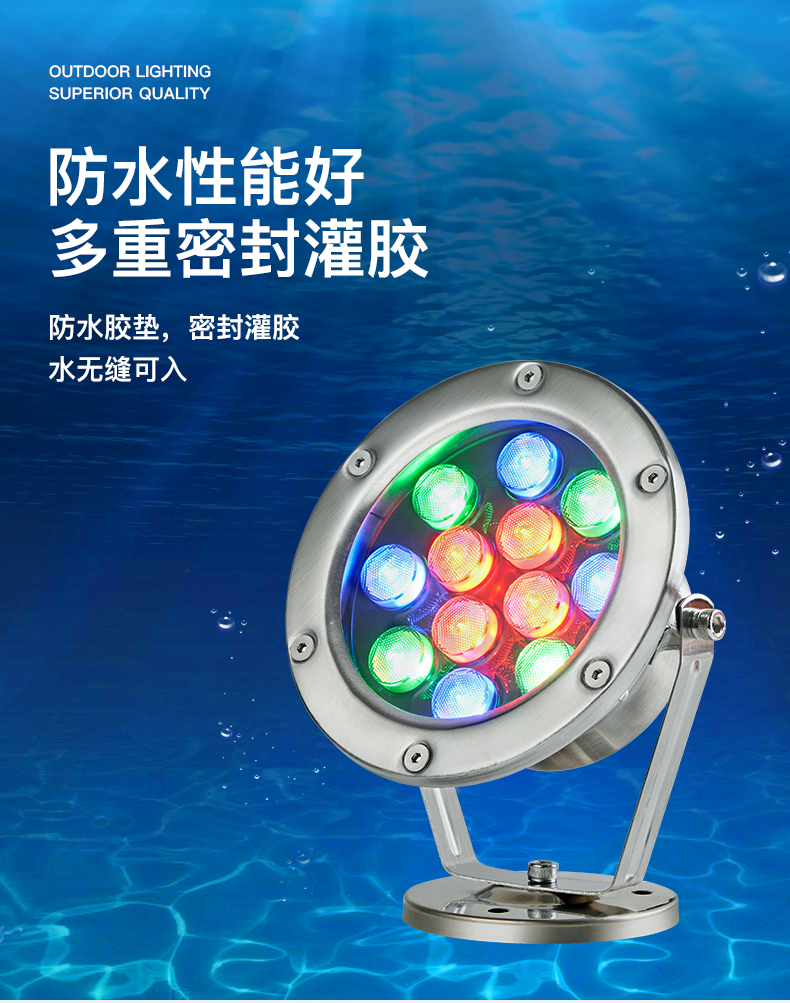 LED水底燈防水性能