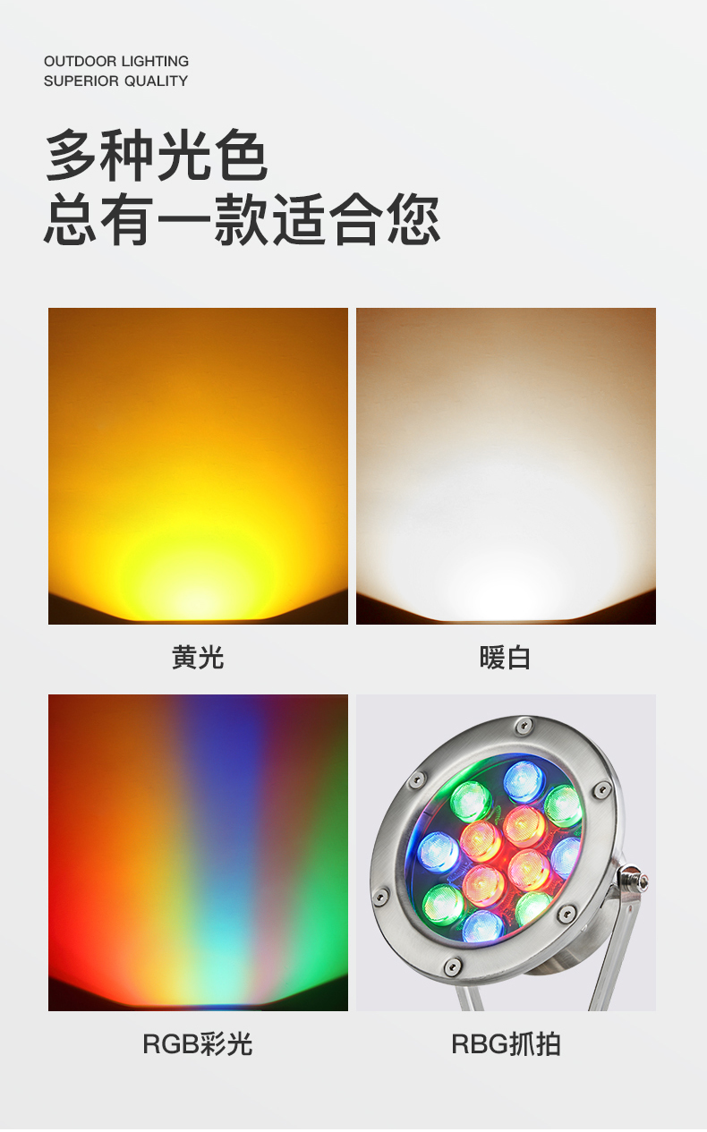 LED水底燈多種光色