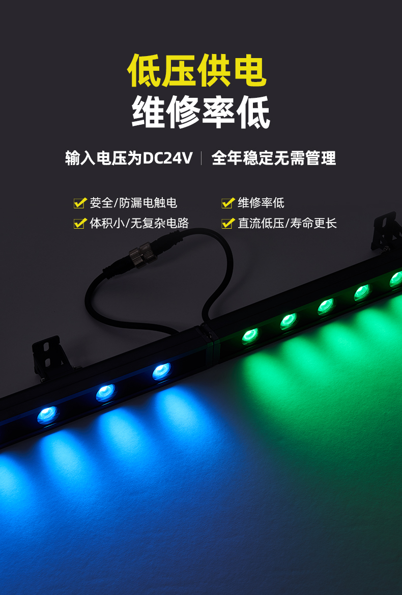 LED洗墻燈低壓供電